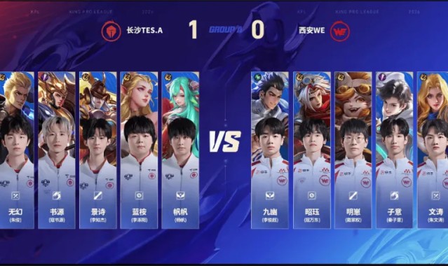 云开体育官网入口-WE 1-1 TES.A：九幽大禹发挥亮眼，WE找到机会扳回一城